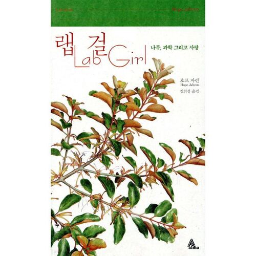 Fille de laboratoire 