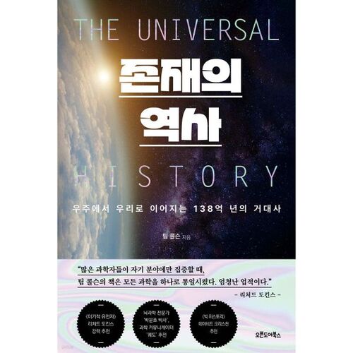 History of existence 