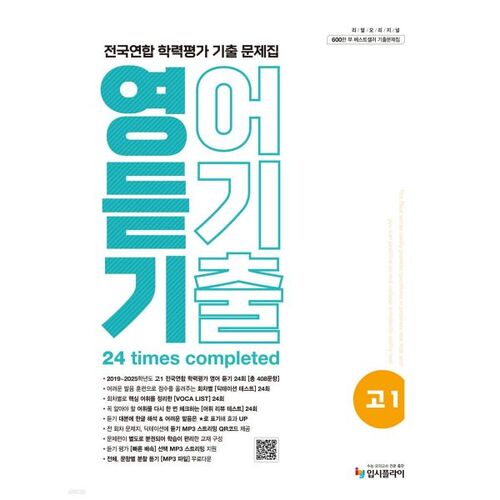 Recueil de questions originales du test national de réussite scolaire (compréhension orale en anglais, niveau 1 au lycée) (2026) 
