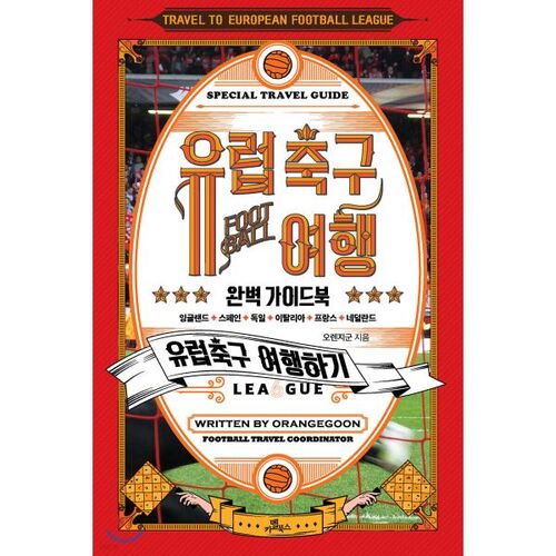 Le guide complet des voyages de football en Europe 