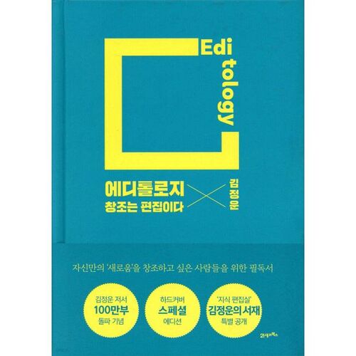 Editology (Special Edition) 