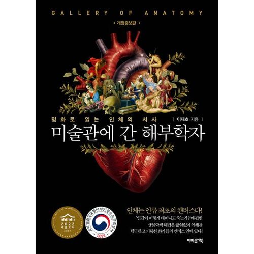 Un anatomiste se rend au musée d'art 