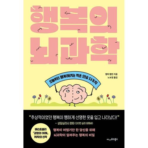 La science du bonheur au cerveau 