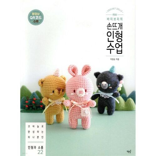 Vibere's Hand-Knitting Doll Class 