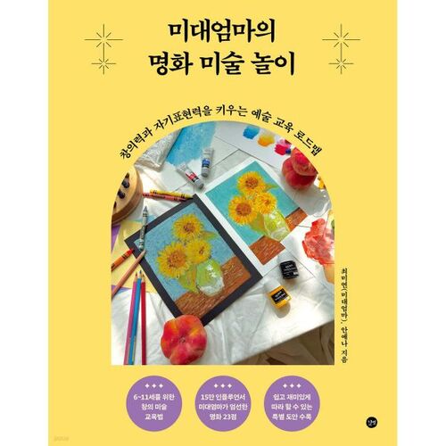 Art Mom's Masterpiece Art Play 