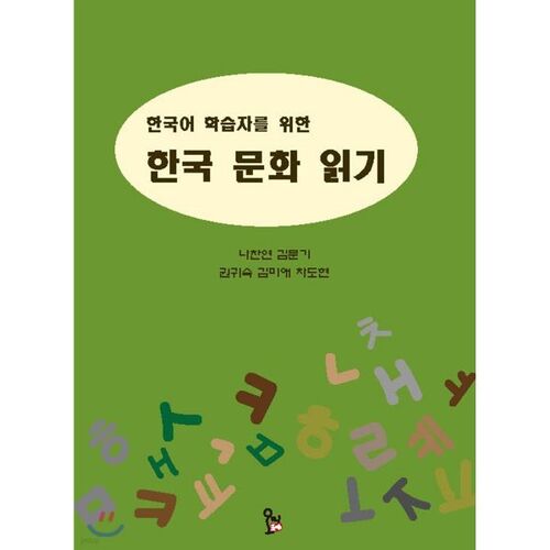 Korean Culture Reading for Korean Learners 