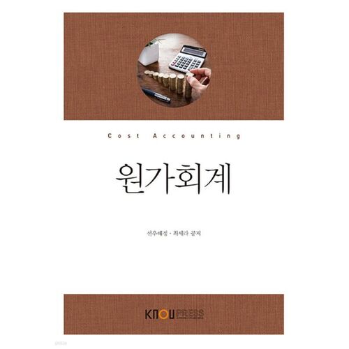 Comptabilité analytique 