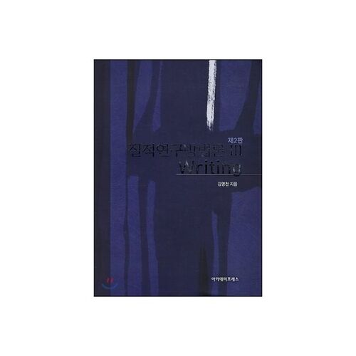 Méthodologie de recherche qualitative 3 