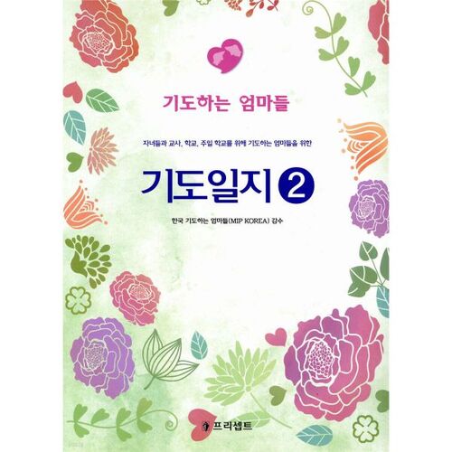 Journal de prière 2 