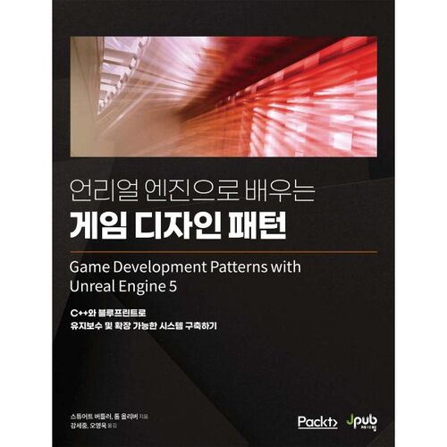 Apprendre les modèles de conception de jeux avec Unreal Engine 
