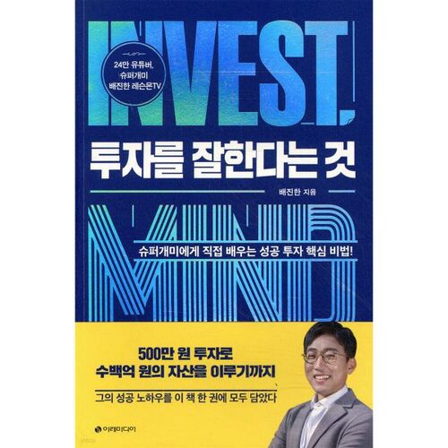 Être bon en investissement 