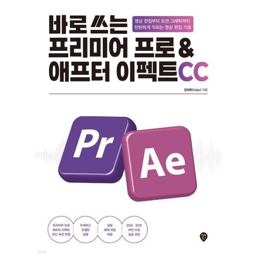 Prêt à l'emploi avec Premiere Pro et After Effects CC 