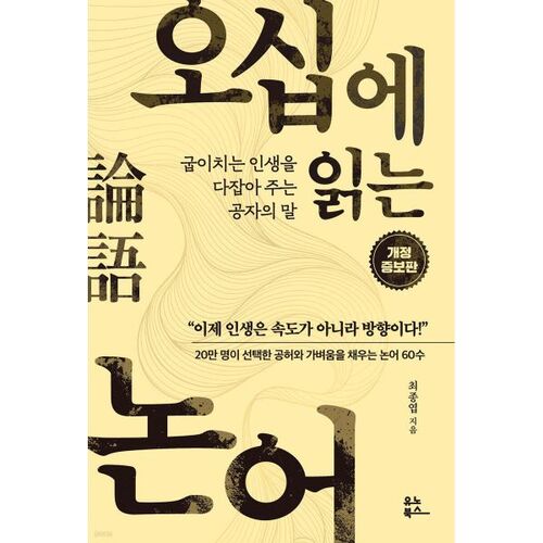 Reading the Analects at Fifty 