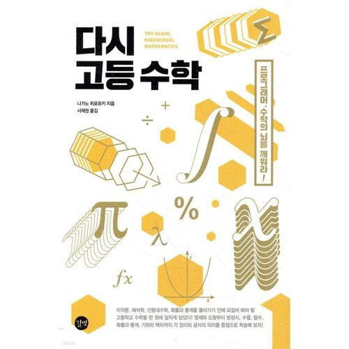 Retour aux mathématiques supérieures 