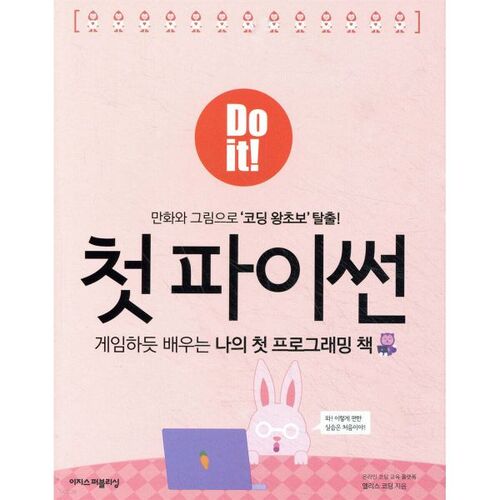 Fais-le ! Premier Python 