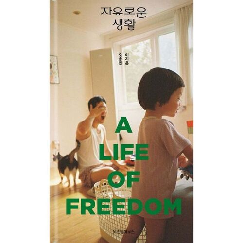 자유로운 생활