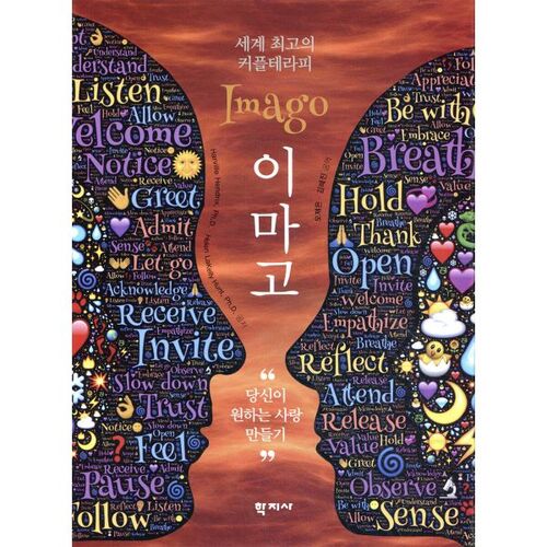 Imago, la meilleure thérapie de couple au monde 