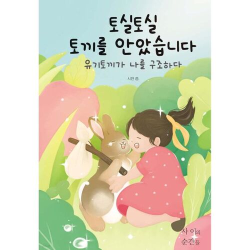 I held a chubby rabbit 