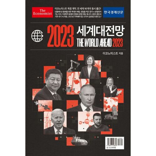 Le réseau de guerre mondiale de The Economist pour 2023 