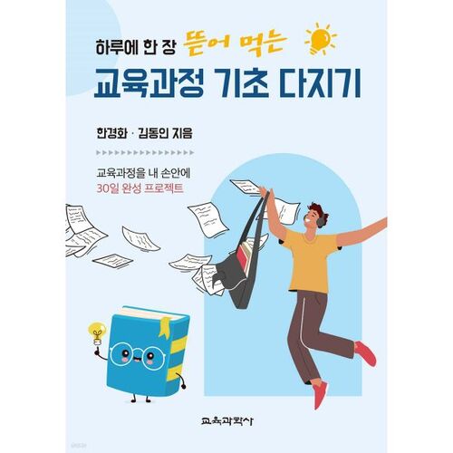 Poser les bases d'un programme d'études qui vous apprend à arracher une page par jour 