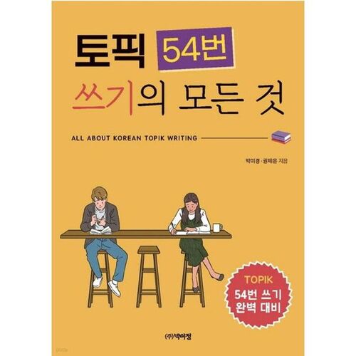 Everything You Need to Know About Topic 54 Writing 