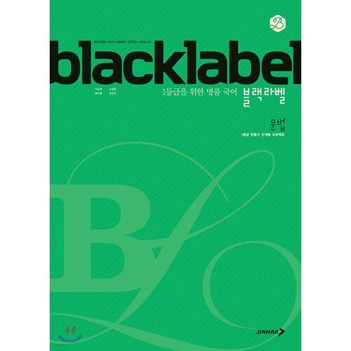 Grammaire coréenne BLACKLABEL (pour 2026) 