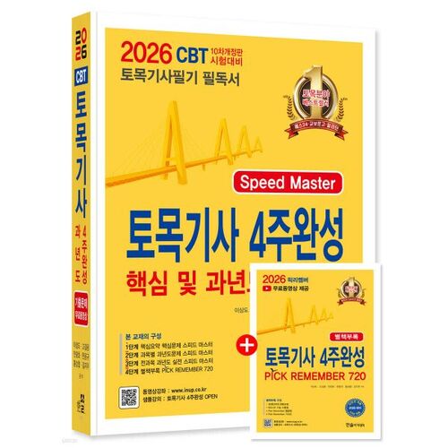 Examen écrit d'ingénieur civil 2026 : Préparation en 4 semaines : Questions et réponses clés des années précédentes 