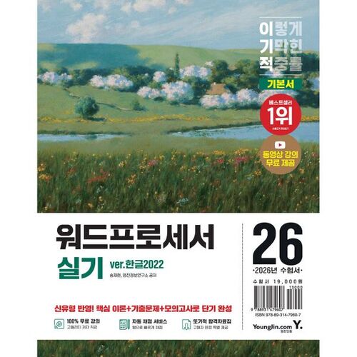 2026 Traitement de texte égoïste : les bases pratiques (Printemps) 