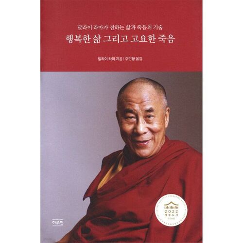 Une vie heureuse et une mort paisible 