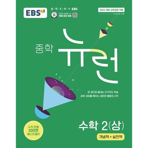 EBS Middle School Neuron Math 2 (Part 1) (2026) 