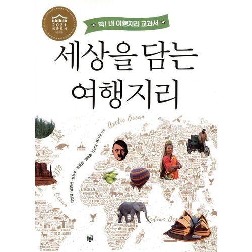 Travel geography that captures the world 