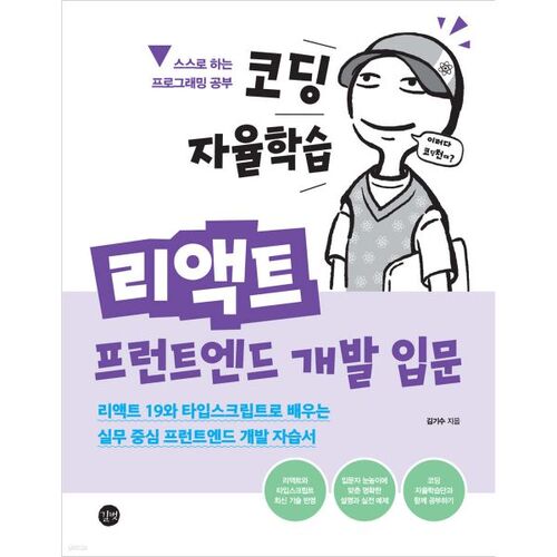 Introduction au développement front-end React : autoformation à la programmation 