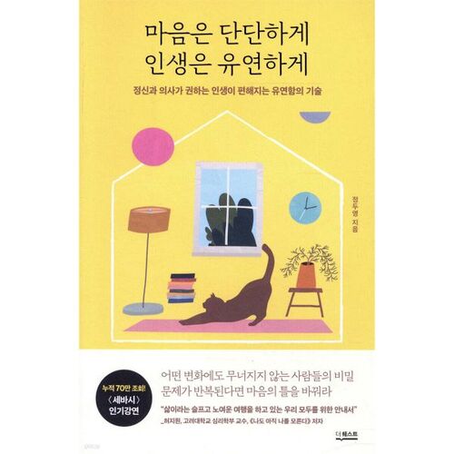 Be strong in mind and flexible in life 