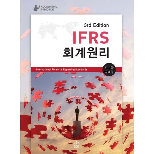 Principes comptables IFRS 