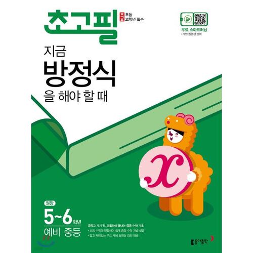 Écriture de très haute qualité. C'est le moment de faire des équations. 