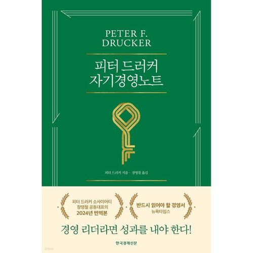 Notes d'autogestion de Peter Drucker 