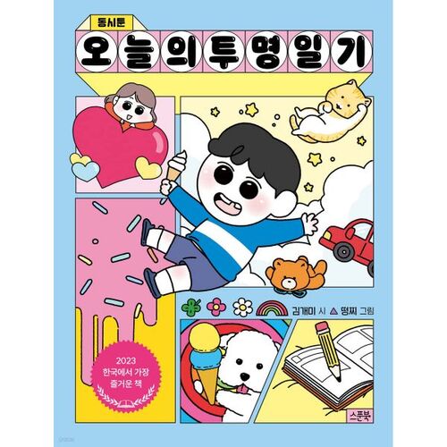 Today's Transparent Diary (Recover Edition) 