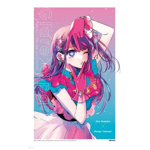 My Favorite Child 1st Illustration Collection Glare X Sparkle Special Edition 