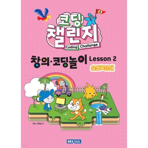 Défi de programmation créative - Leçon 2 : Scratch 