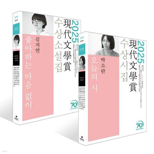 Recueil des lauréats du 70e prix de littérature contemporaine 2025 