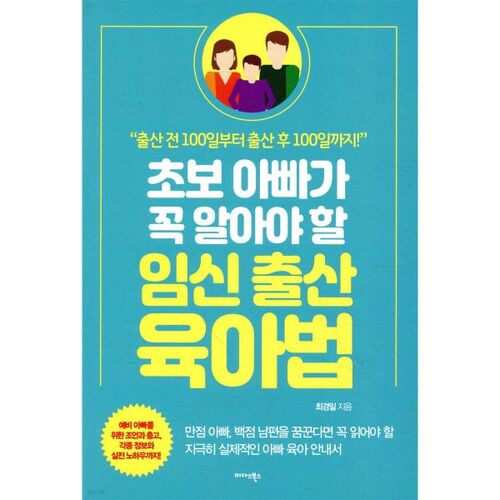 Conseils sur la grossesse, l'accouchement et la garde d'enfants pour les nouveaux papas 