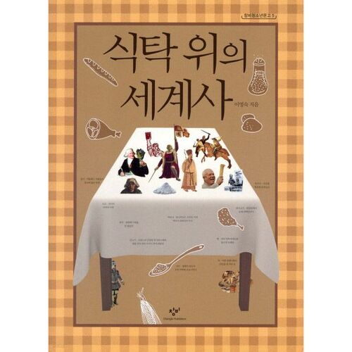 L'histoire du monde sur la table 