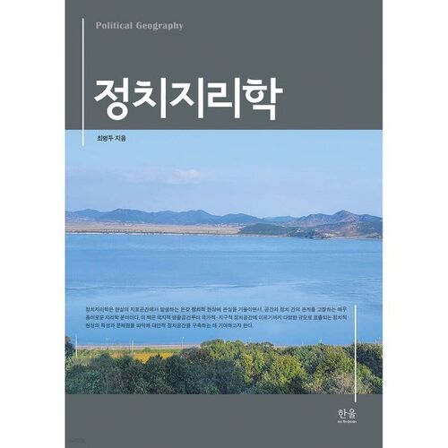 géographie politique 