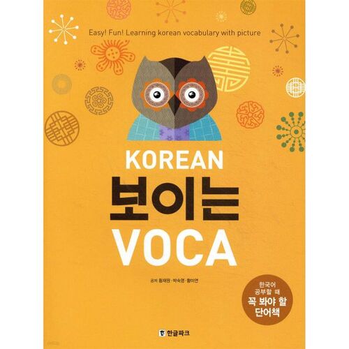 Korean visible VOCA 