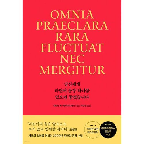 I wish you had a Latin phrase or two. 