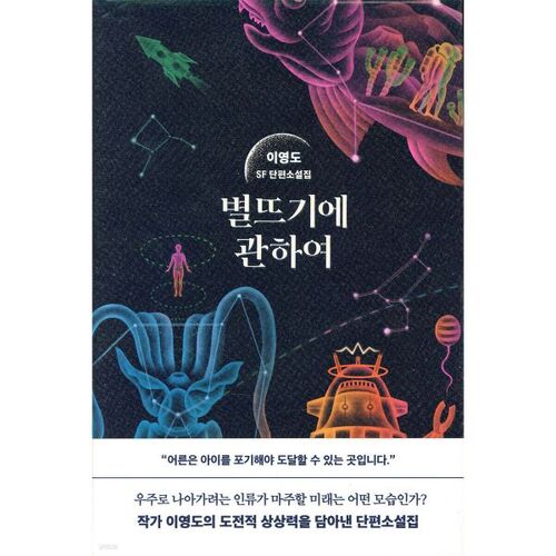 À propos de l'observation des étoiles 