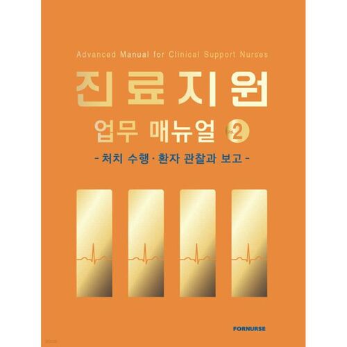 Manuel de travail de soutien clinique, vol. 2 