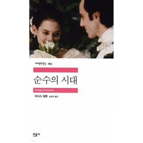 Le Temps de l'innocence 