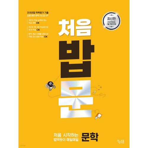 La littérature au quotidien, comme déguster un repas pour la première fois (2025) 