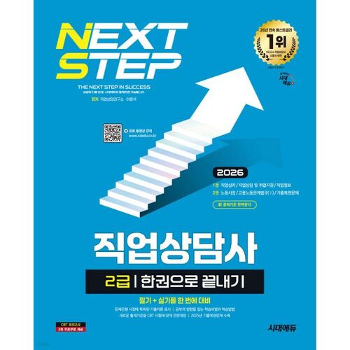 2026 Sidae Edu Conseiller d'orientation professionnelle niveau 2 : Formation complète en un seul livre 